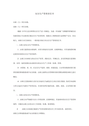 安全生产管理责任书.docx