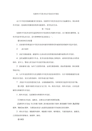 化脓性中耳乳突炎并发症诊疗规范.docx