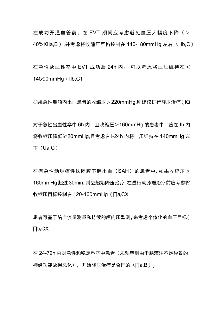 2022高血压合并其他疾病治疗要点（全文）.docx_第2页