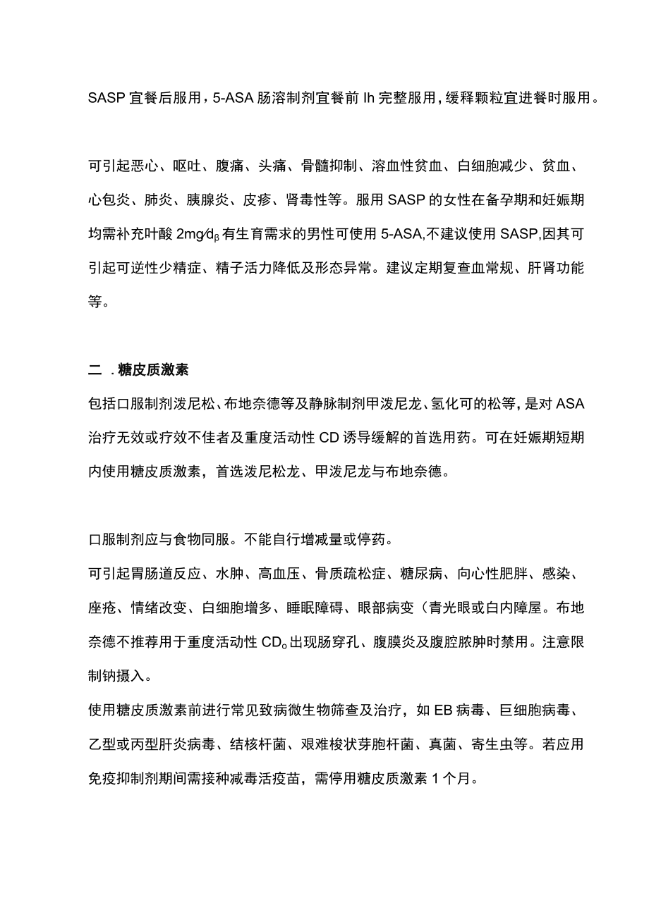 2022活动期炎症性肠病的治疗药物及使用细节（全文）.docx_第2页