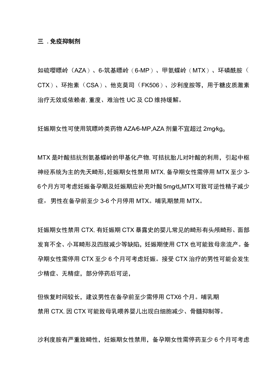 2022活动期炎症性肠病的治疗药物及使用细节（全文）.docx_第3页