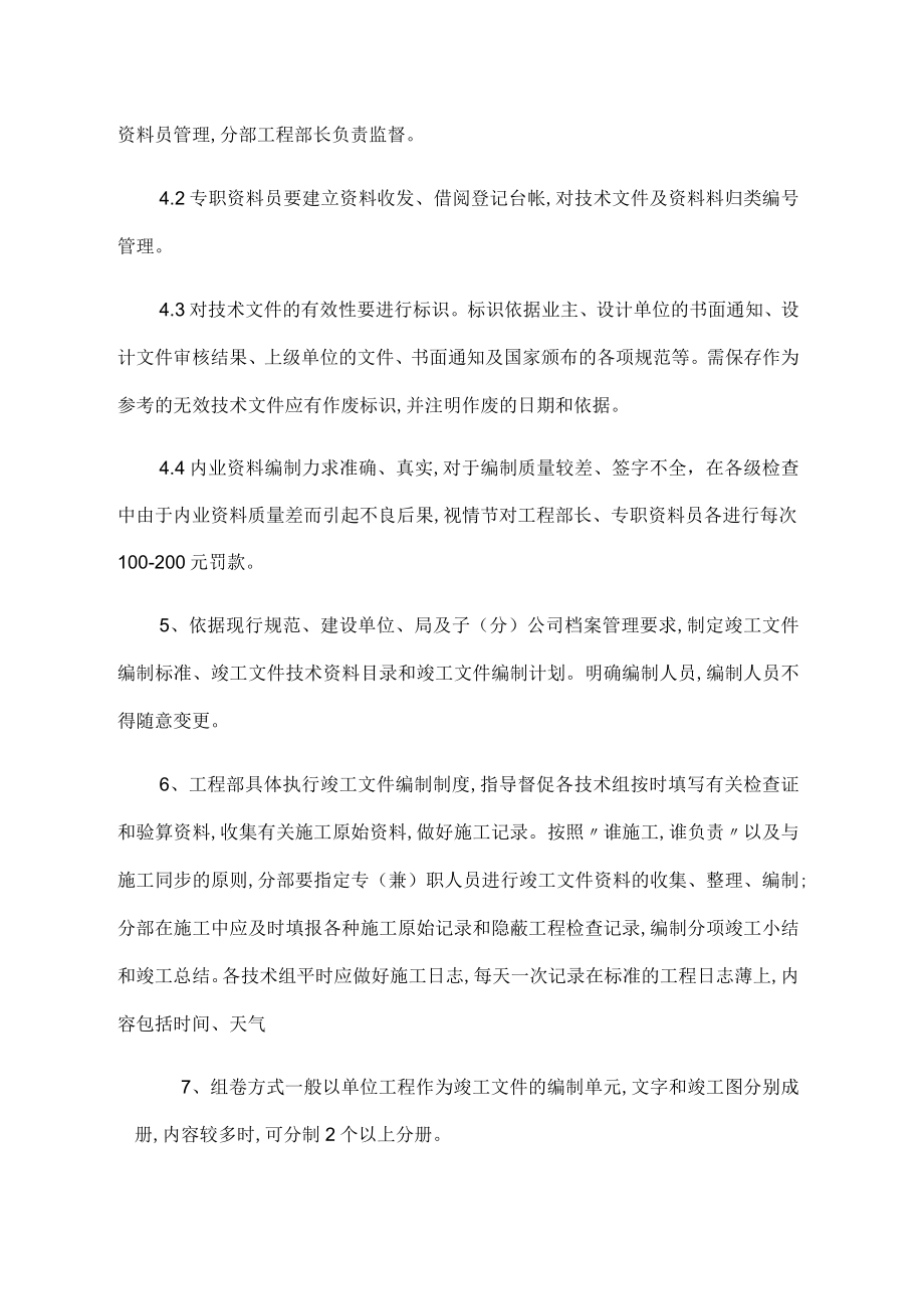 内业资料、竣工文件编制制度.docx_第2页