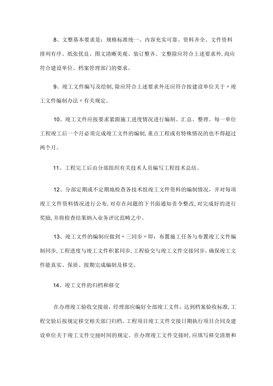内业资料、竣工文件编制制度.docx_第3页