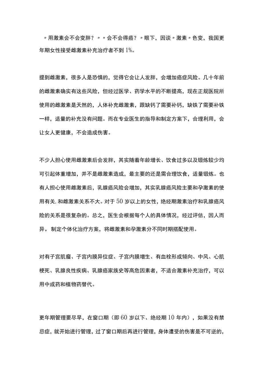 2022女性更期综合管理(全文).docx_第2页