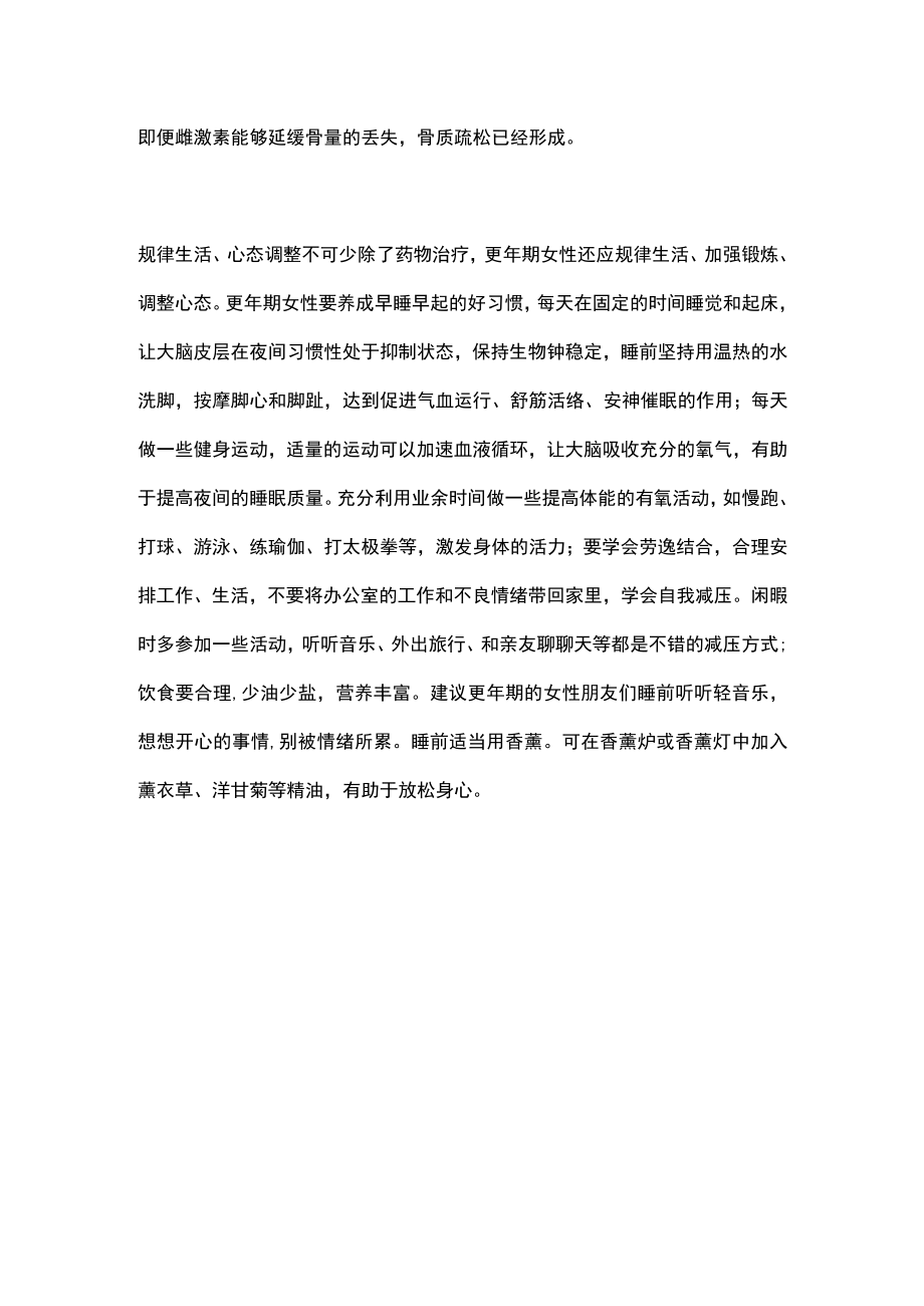 2022女性更期综合管理(全文).docx_第3页