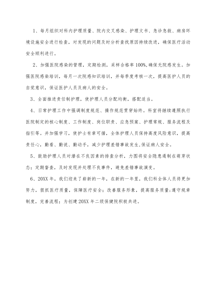 妇幼保健院儿科工作计划.docx_第3页