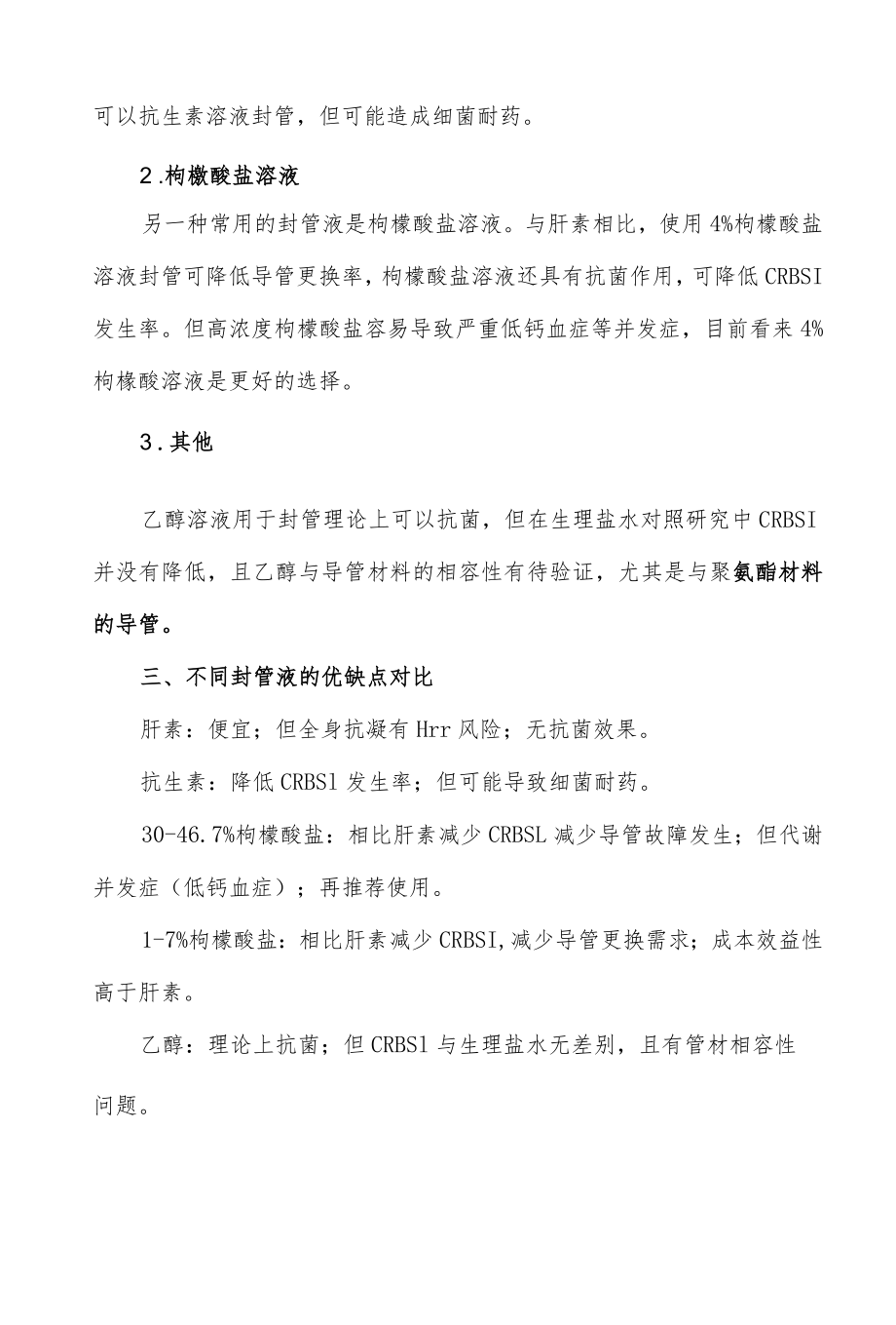 临床CRRT导管使用管理制度.docx_第3页