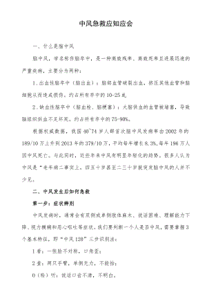中风急救应知应会.docx