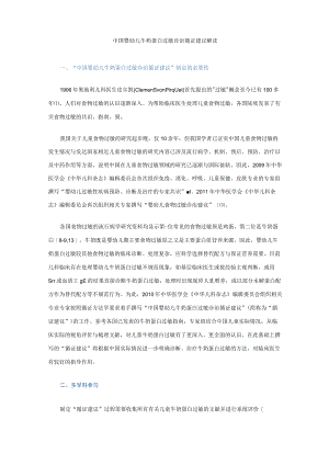 中国婴幼儿牛奶蛋白过敏诊治循证建议解读.docx