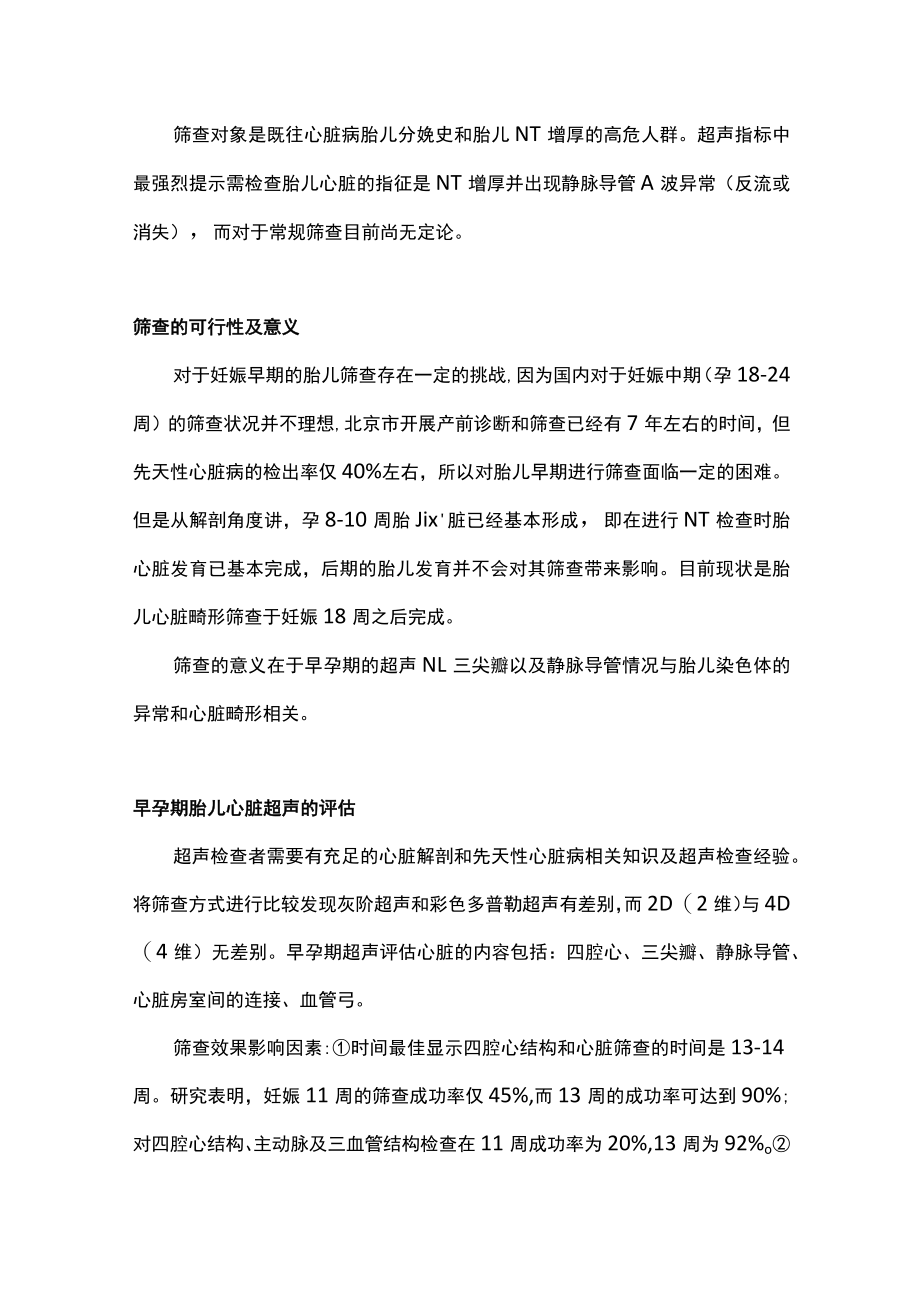 妊娠早期胎儿心脏畸形筛查主要内容.docx_第2页