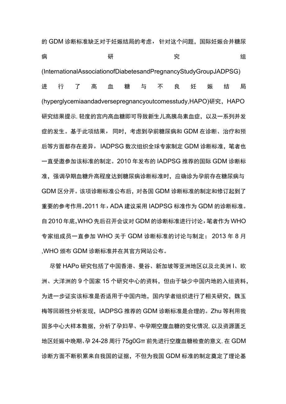 妊娠合并糖尿病临床管理主要内容.docx_第2页