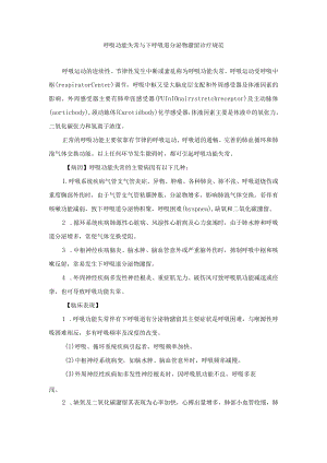 呼吸功能失常与下呼吸道分泌物潴留诊疗规范.docx