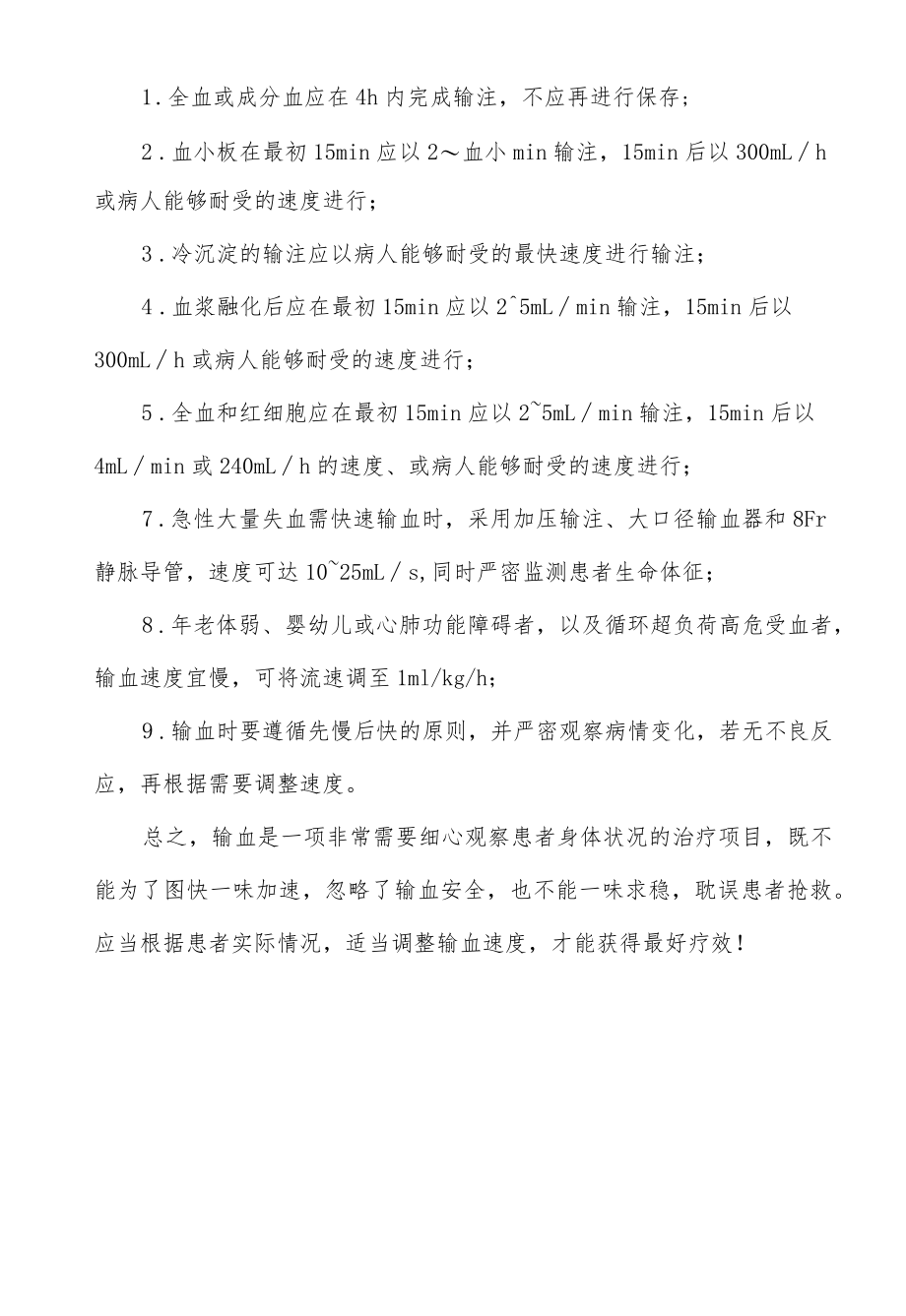 临床输血操作原则.docx_第2页