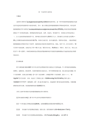 实用临床诊疗规范——儿科：泌尿系统疾病.docx