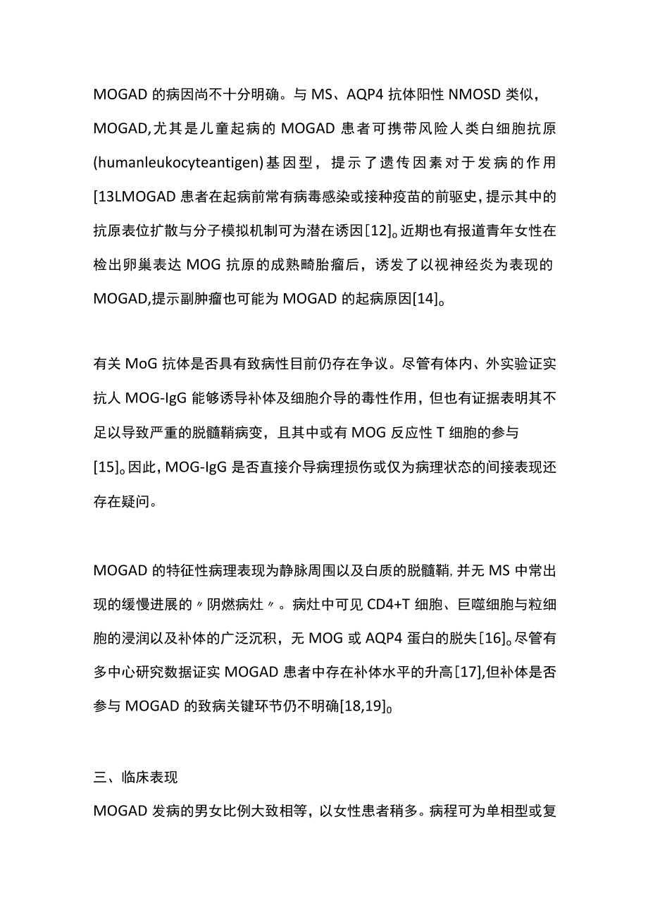 2022髓鞘少突胶质细胞糖蛋白抗体相关疾病（全文）.docx_第3页