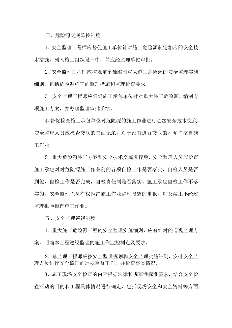 安全监理工作制度.docx_第3页