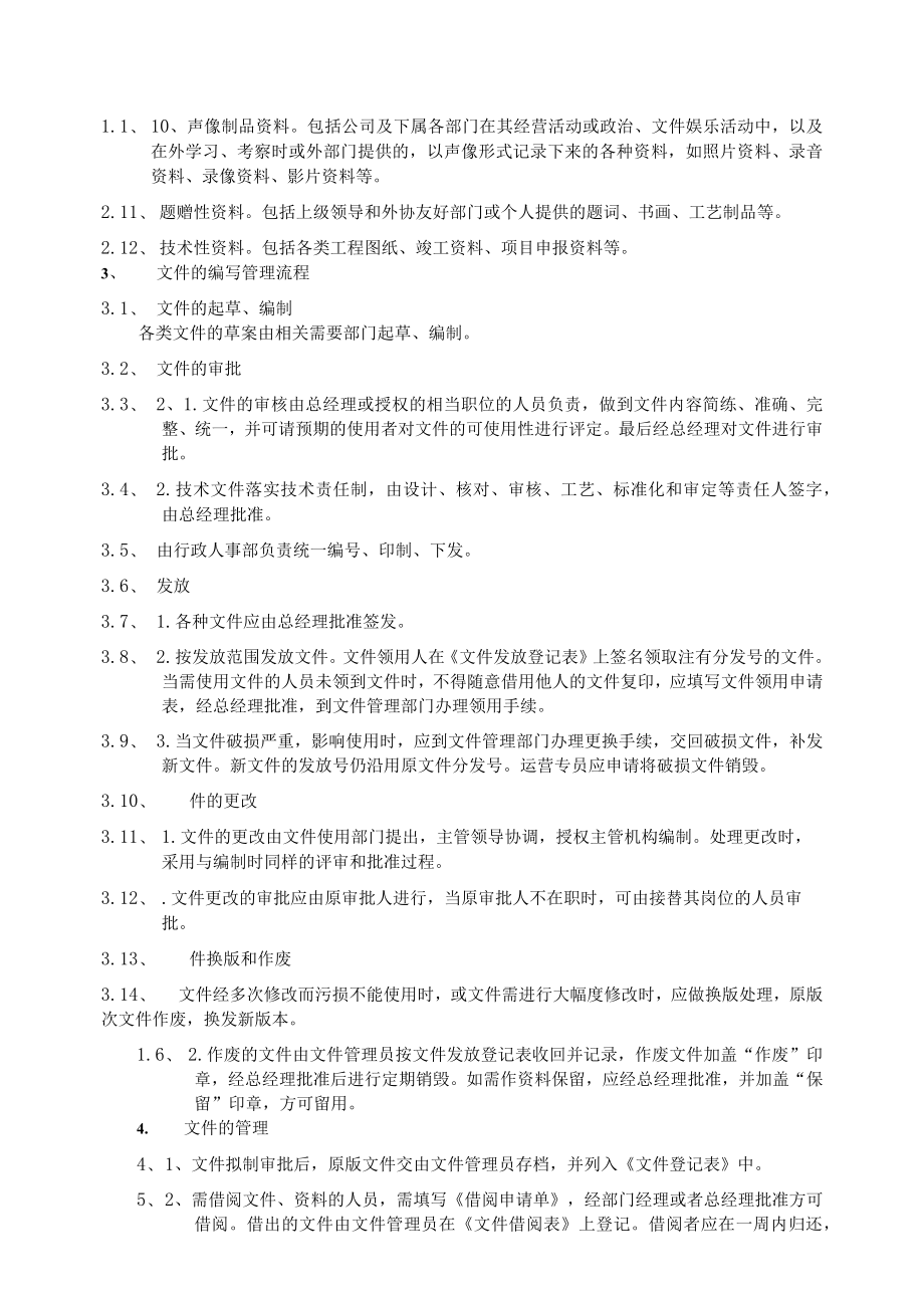 公司档案管理制度.docx_第2页