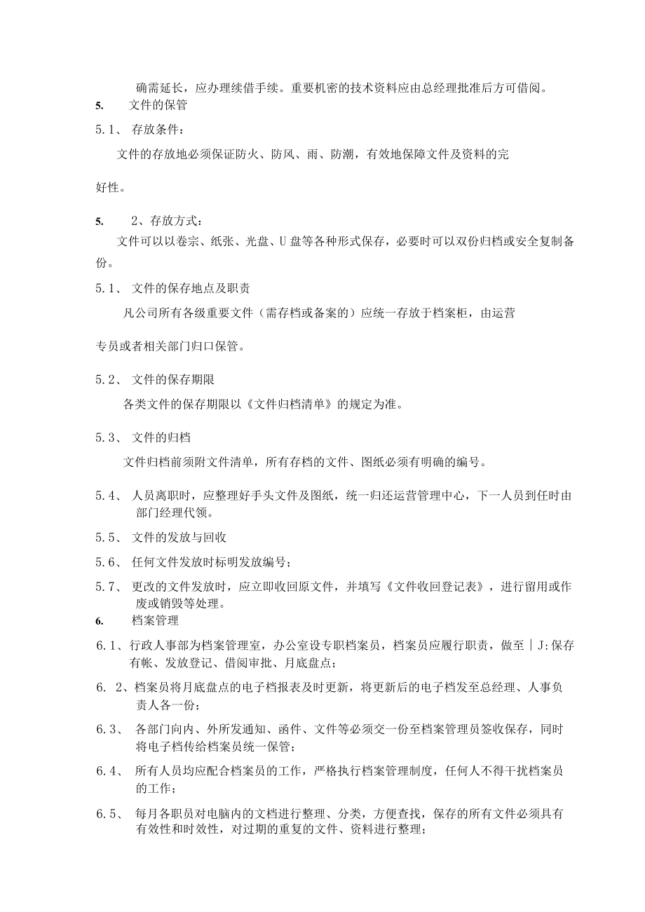 公司档案管理制度.docx_第3页