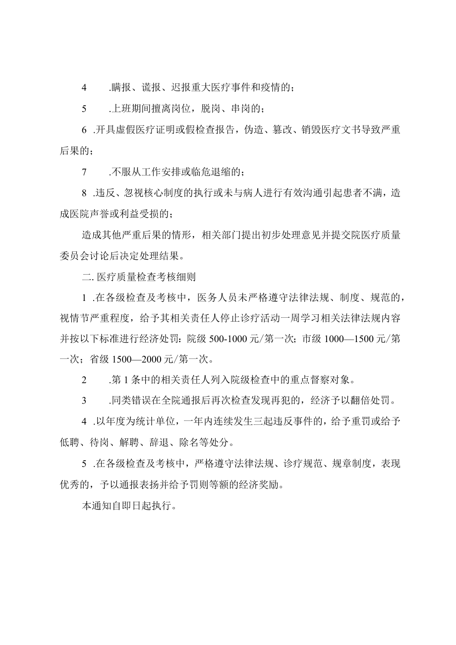 医务人员八条红线”及医疗质量考核细则.docx_第2页