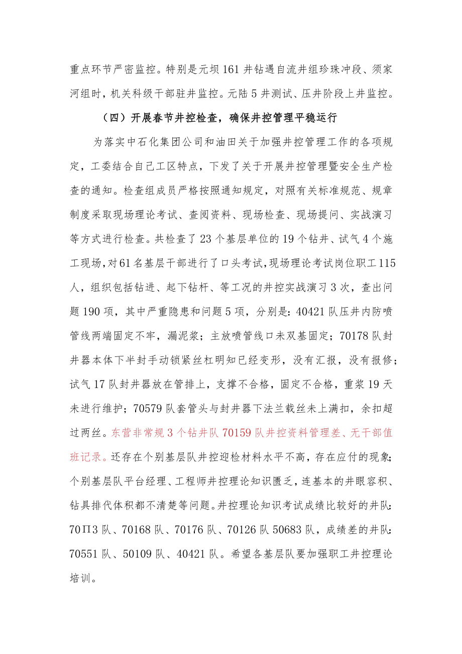 一季度井控例会材料.docx_第3页