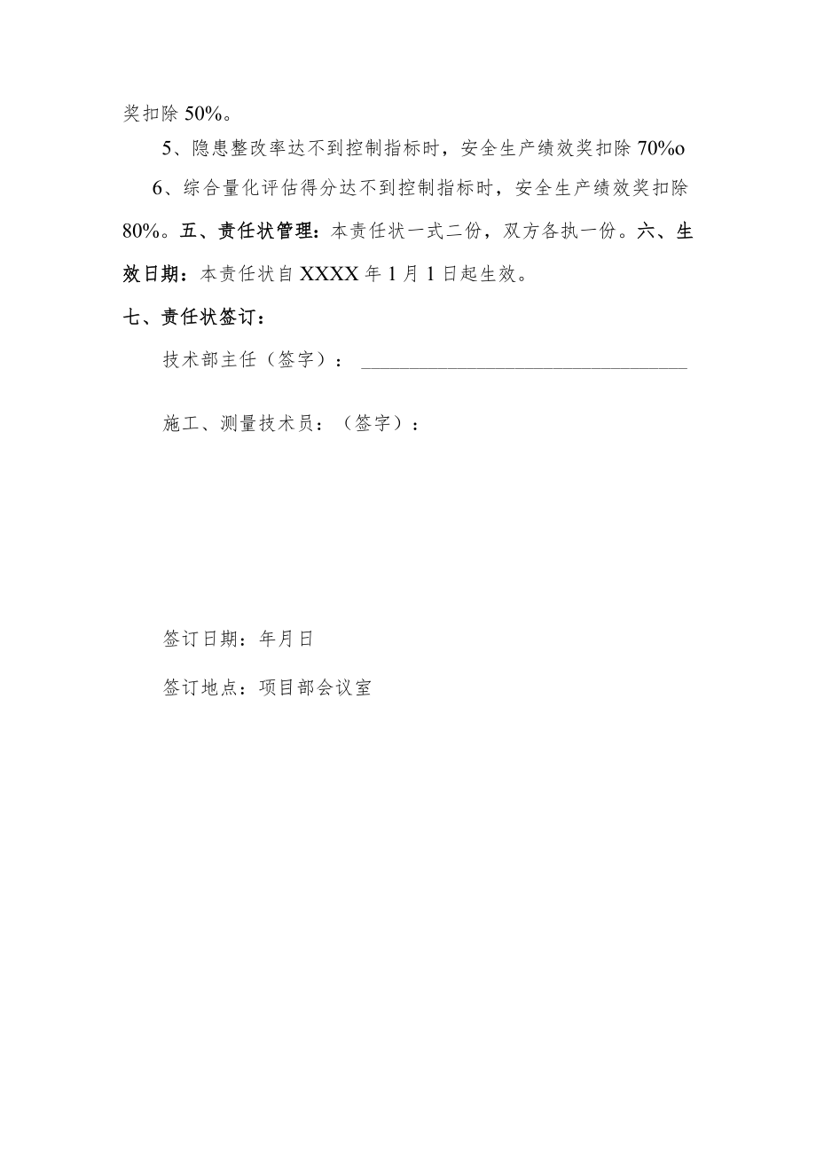 安全生产责任书（施工、测量技术员）.docx_第3页