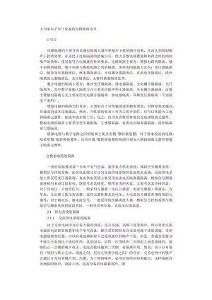 大功率电子电气设备的电路隔离技术.docx