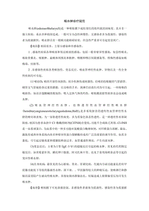 喉水肿诊疗规范.docx