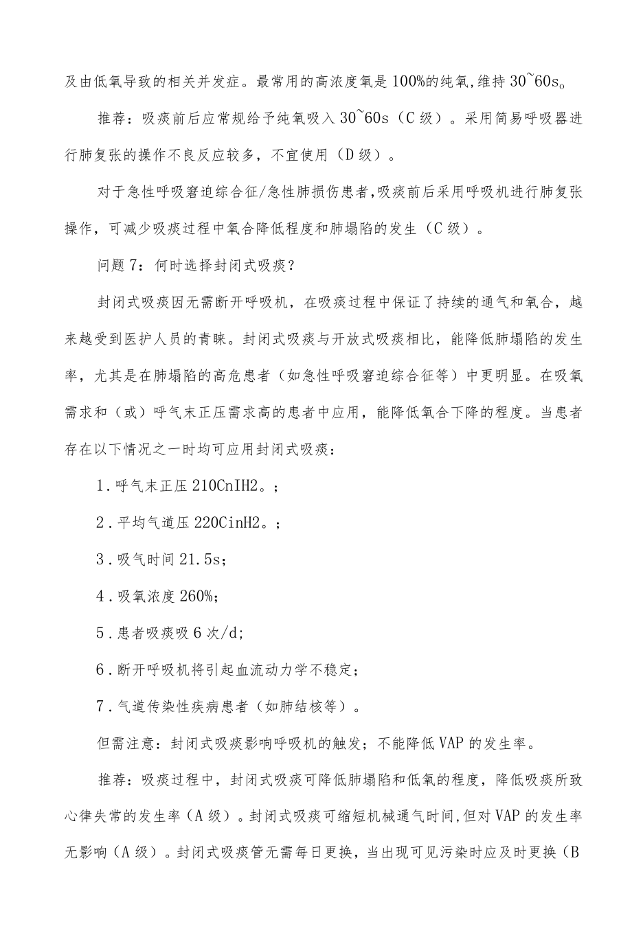 吸痰常规操作细节问题分析.docx_第3页