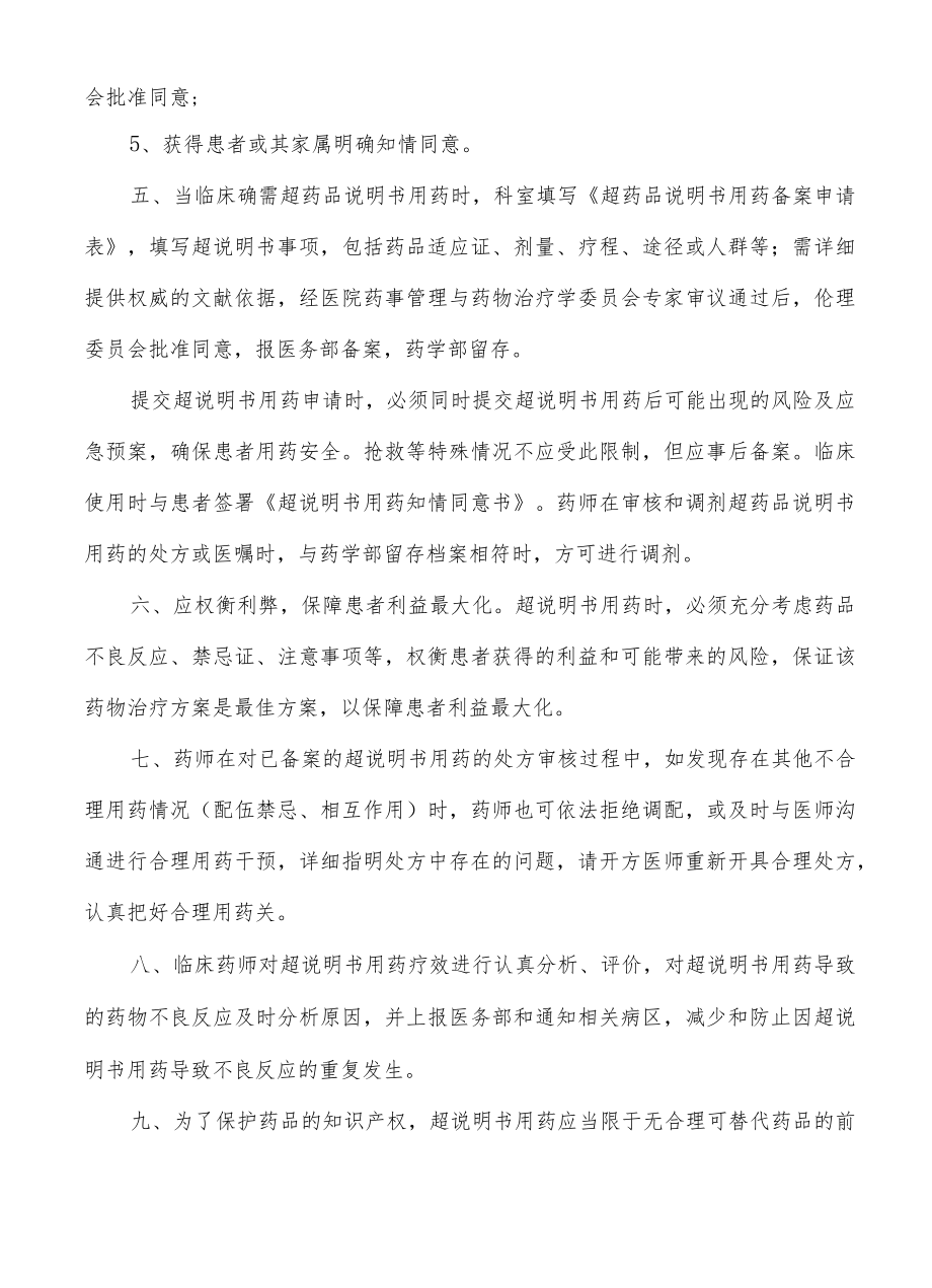 临床超说明书用药管理制度.docx_第2页