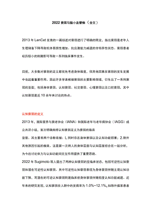 2022衰弱与脑小血管病（全文）.docx