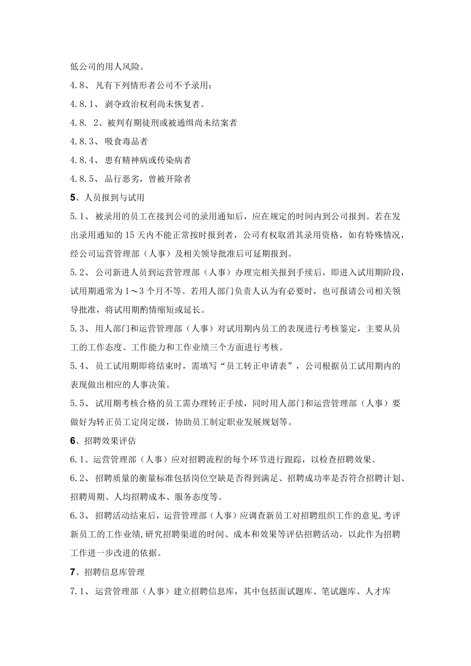 员工招聘、选拔管理制度.docx_第3页
