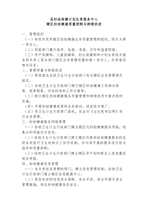 县妇幼保健计划生育服务中心辖区妇幼健康信息进行质量控制和分析材料.docx