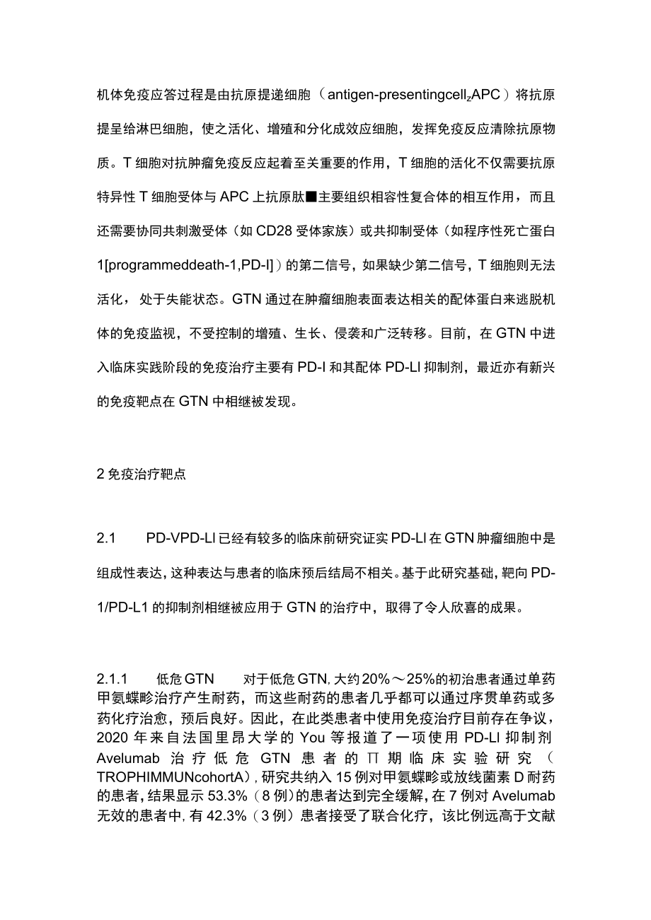 2022妊娠滋养细胞肿瘤的免疫治疗(全文).docx_第2页