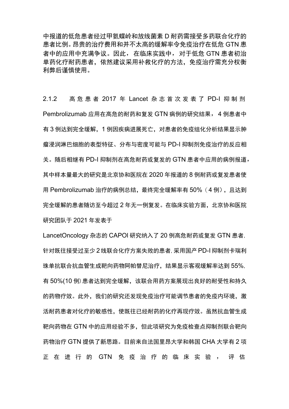 2022妊娠滋养细胞肿瘤的免疫治疗(全文).docx_第3页