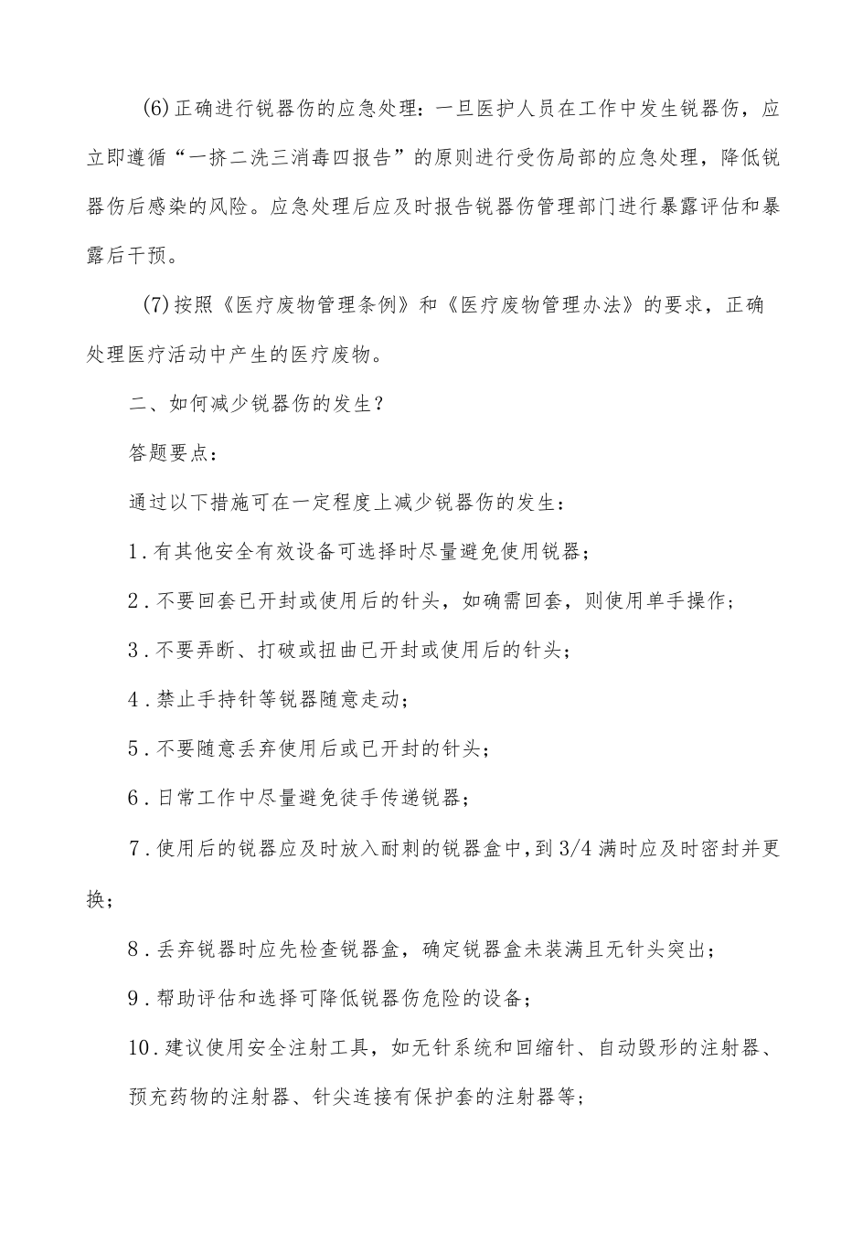 临床安全注射管理培训考核（问答题）.docx_第2页