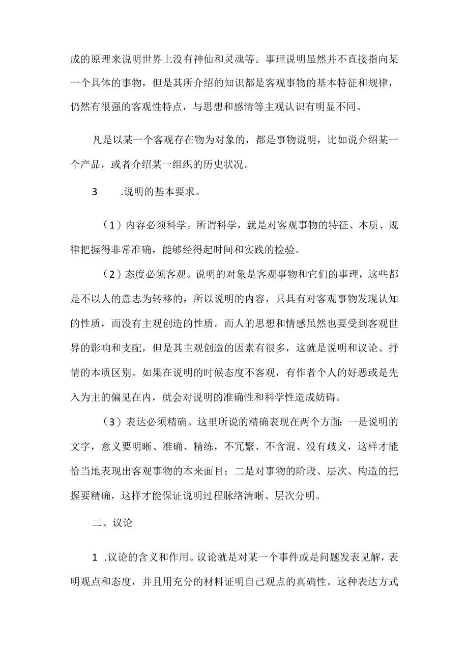 公文写作的表达方式.docx_第2页