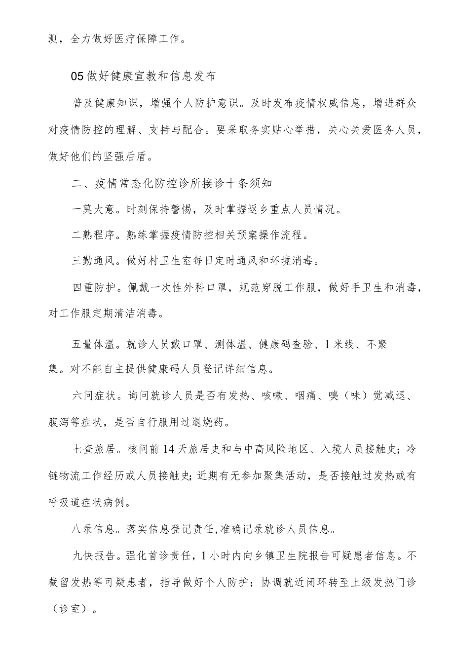 个体诊所疫情防控工作制度（2022版）.docx_第2页