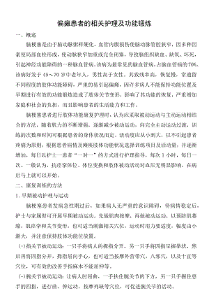 偏瘫患者的相关护理及功能锻炼.docx