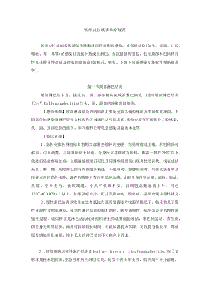 颈部炎性疾病诊疗规范.docx