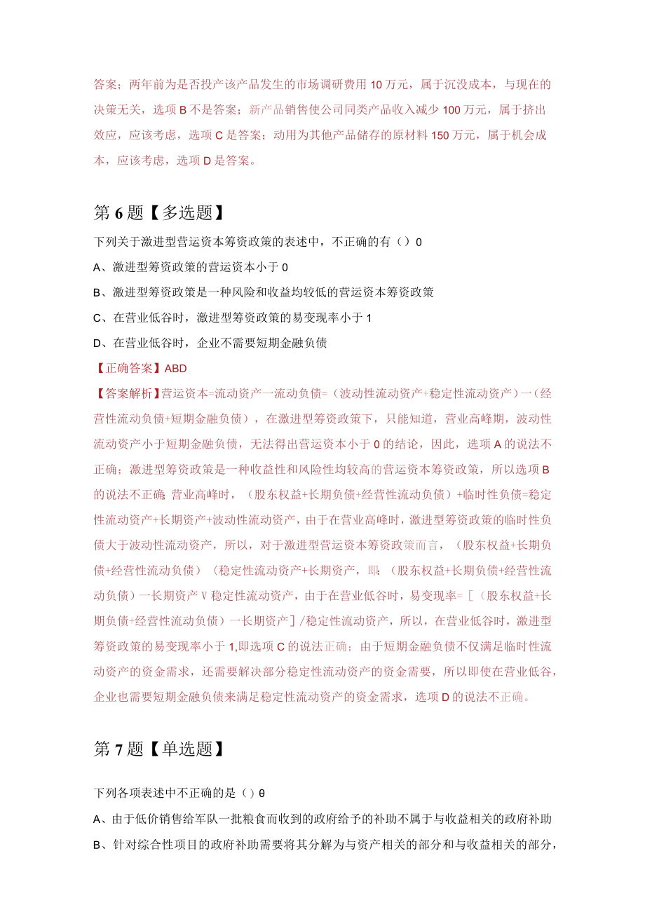 注册会计师练习题6（100题附答案解析）.docx_第3页