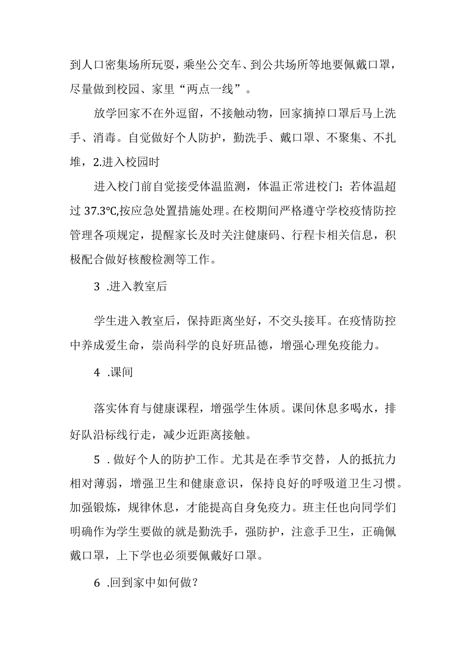 疫情防控教育主题班会.docx_第2页