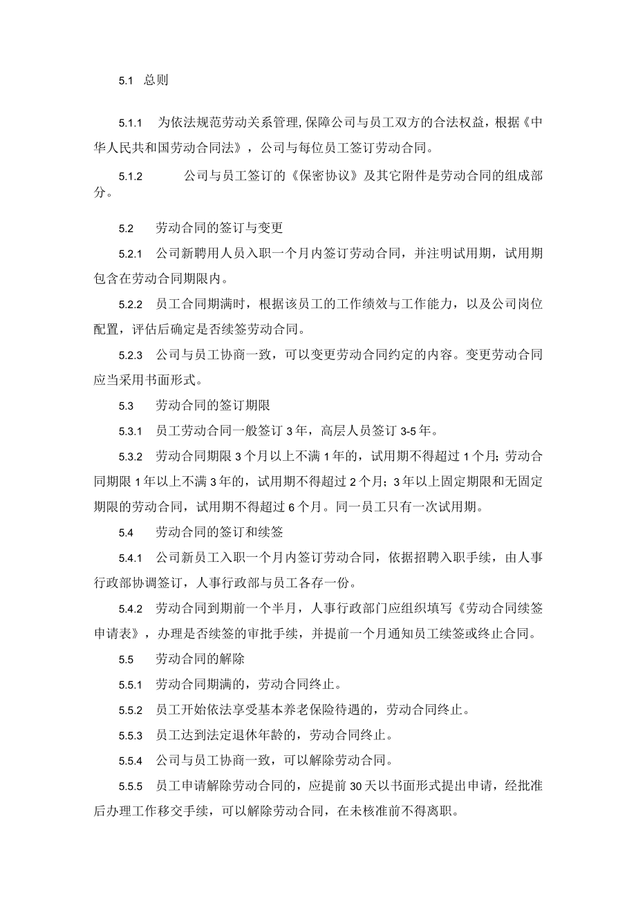 电动汽车控股集团员工手册员工在职管理.docx_第3页