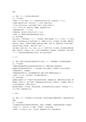 混凝土检验 标准.docx