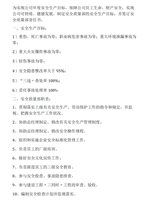 电力公司安全生产目标责任书.docx