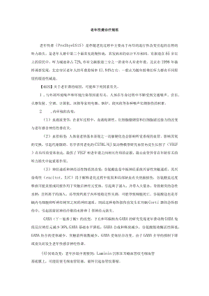 老性聋诊疗规范.docx