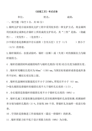 综掘工艺考试题答案.docx