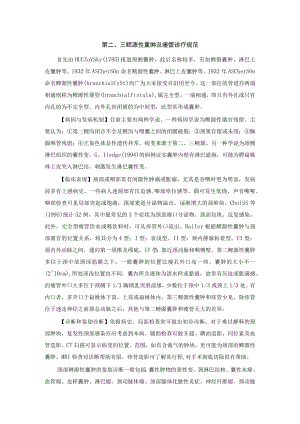 第二、三鳃源性囊肿及瘘管诊疗规范.docx
