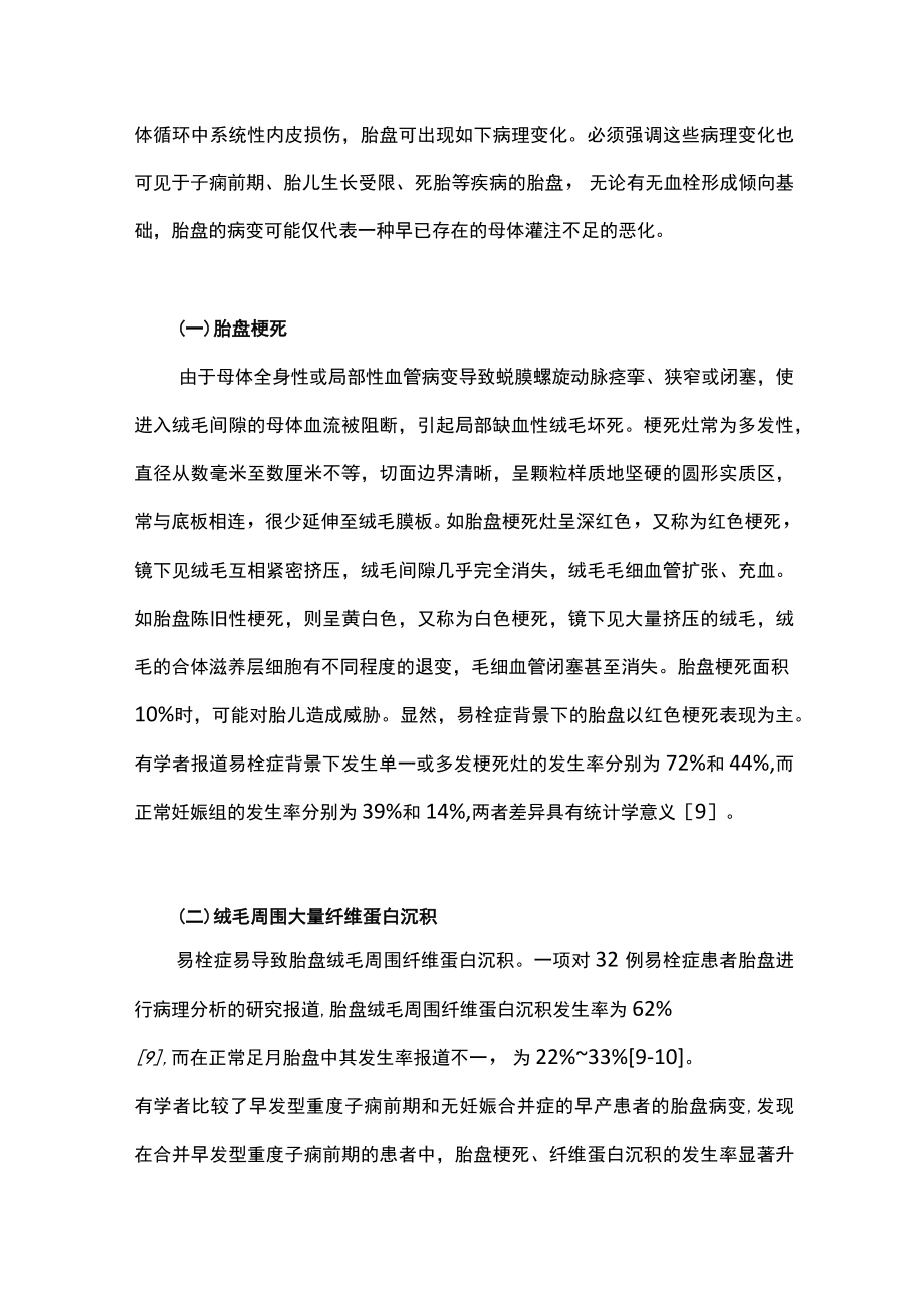 最新：妊娠期易栓症的胎盘病理变化（全文）.docx_第3页