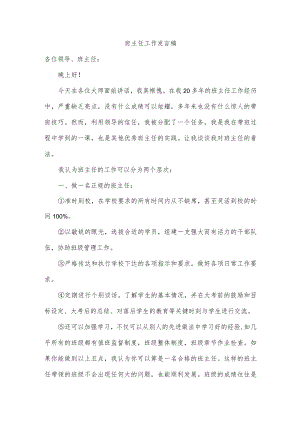 班主任工作发言稿.docx