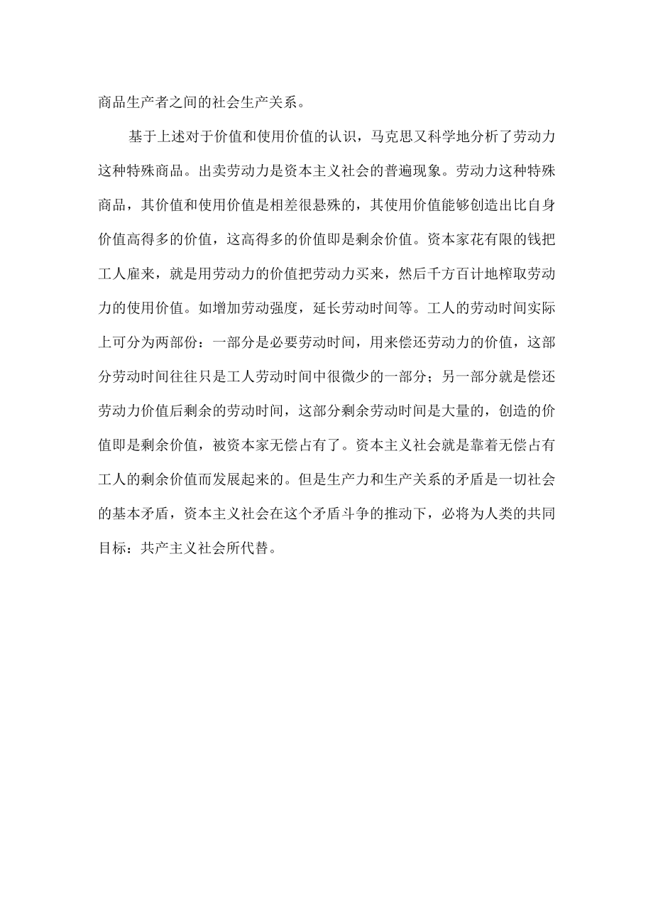 资本主义社会的特殊的运动规律.docx_第2页